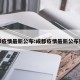成都疫情最新公布:成都疫情最新公布数据