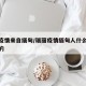 瑞丽疫情来自缅甸/瑞丽疫情缅甸人什么时候入境的